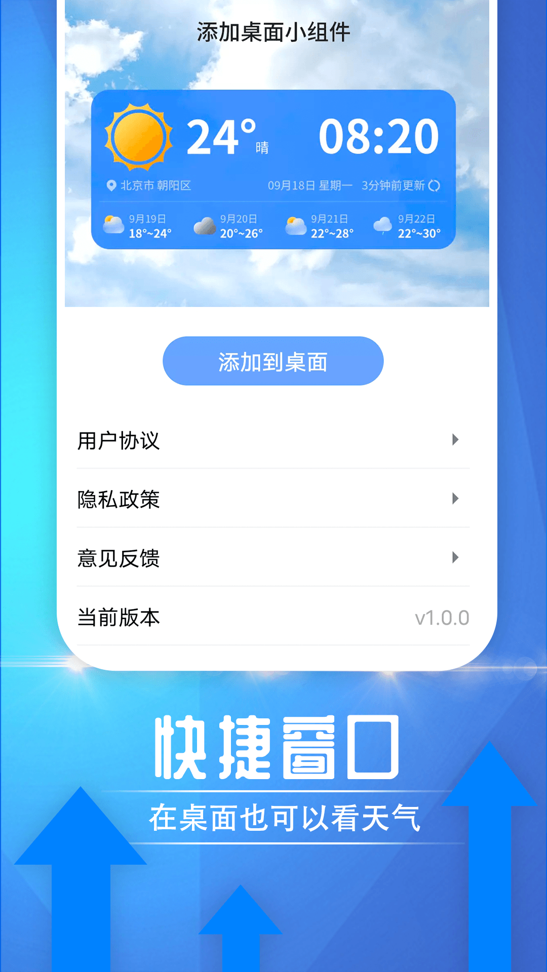 便民天气app正式版1.0.0