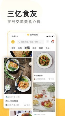 豆果美食app安装6.9.22.2