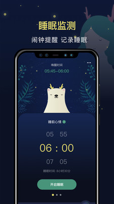 朝华睡眠app1.0