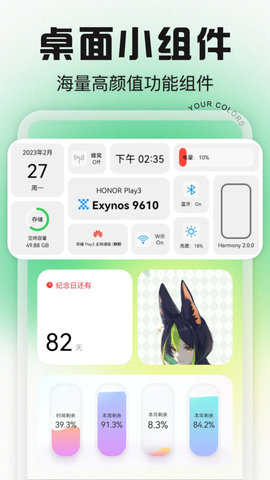Desktop桌面小组件app1.1
