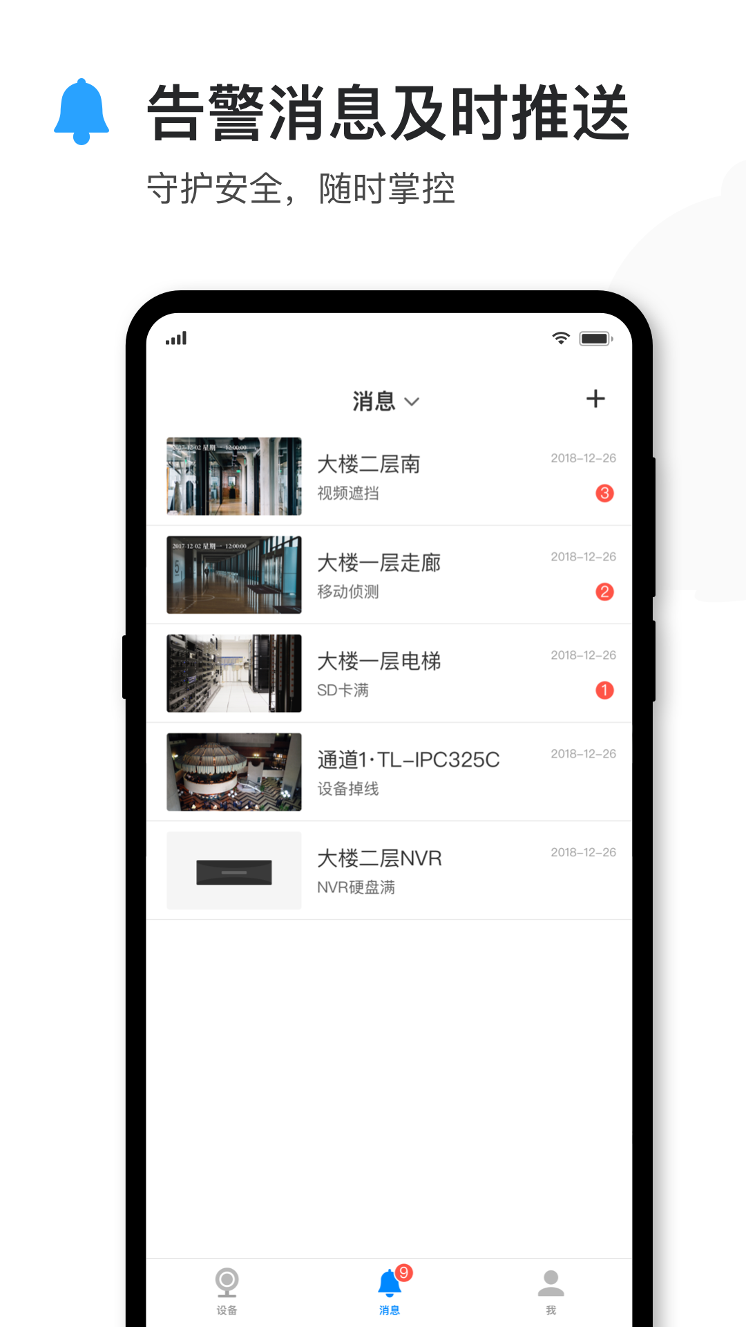 TPLINK物联监控摄像头app安装v4.11.14.0874
