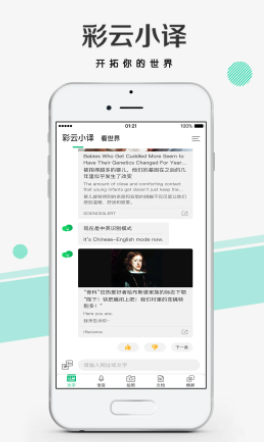 彩云小译app下载