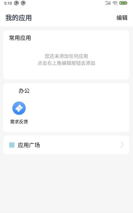 WorkLink软件最新版免费1.1.1