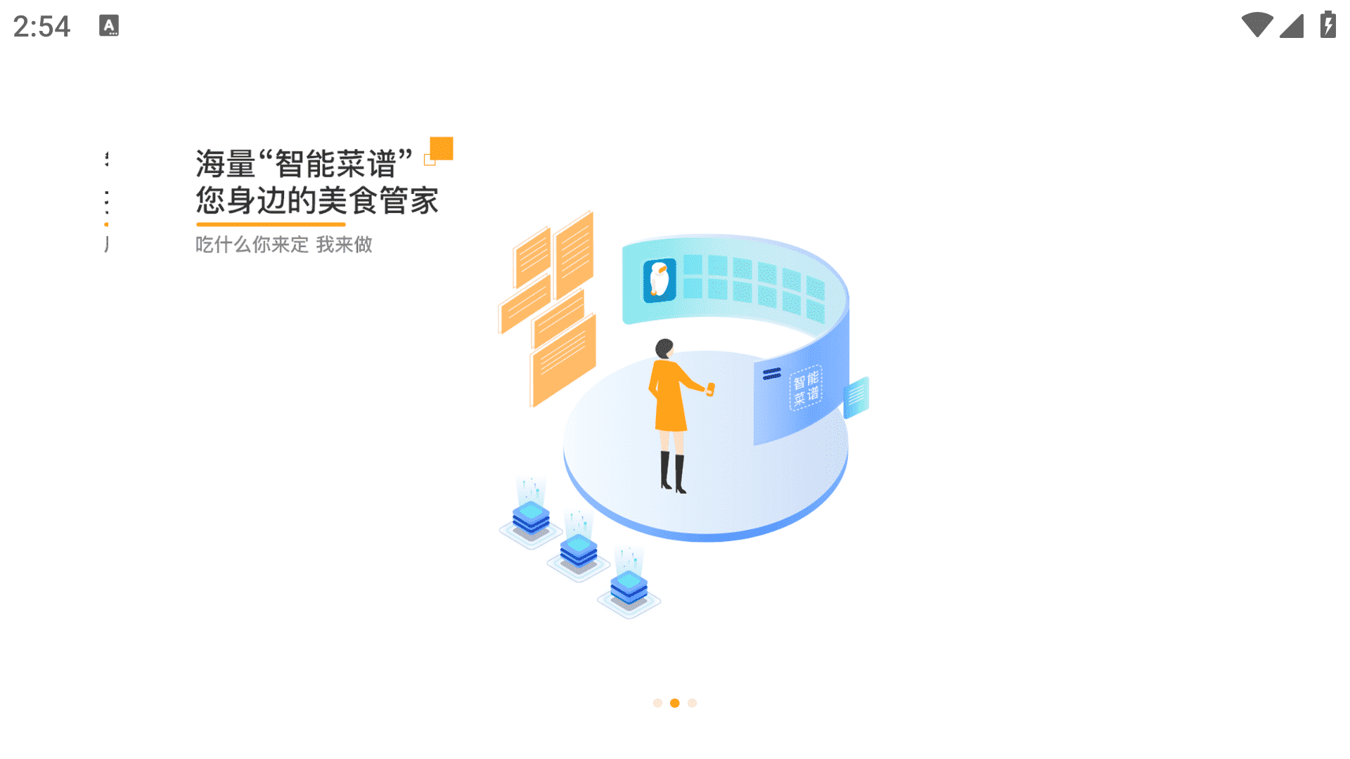 掌厨智能菜谱app1.0.2