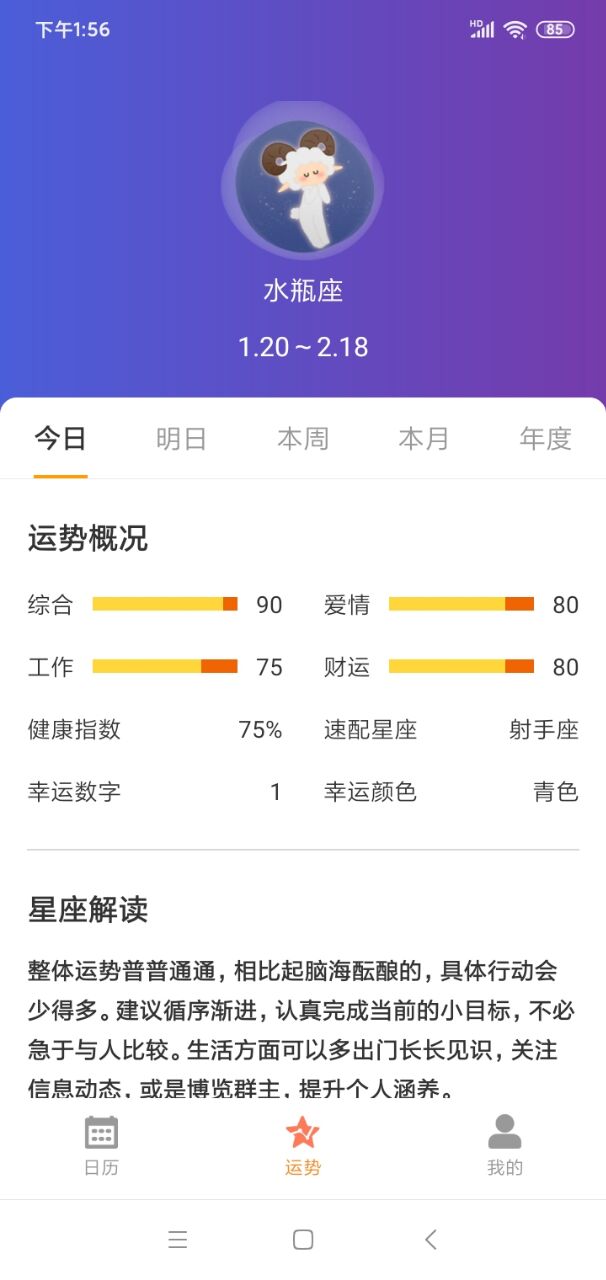 恒悦日历appv1.0
