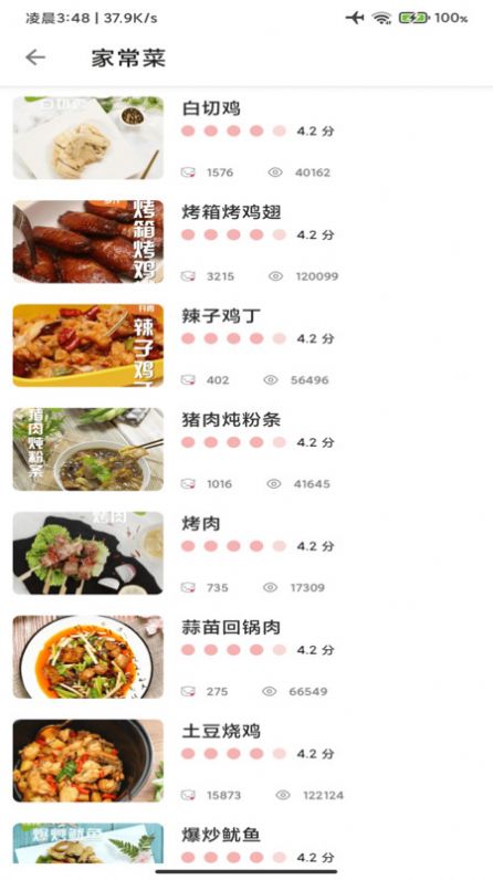 星河宝宝食谱正式版5.8.2