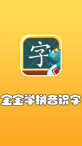 昆游学拼音识字官方版v1.0.2