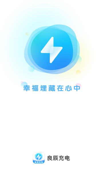 良辰充电