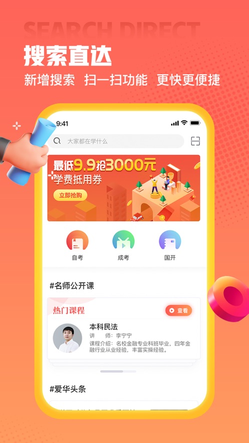 爱华学堂app官方v4.3.3