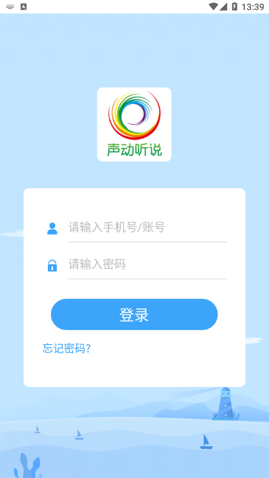 声动听说app2.4.2