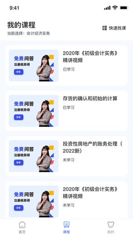 初级会计随身学官方版1.0.0