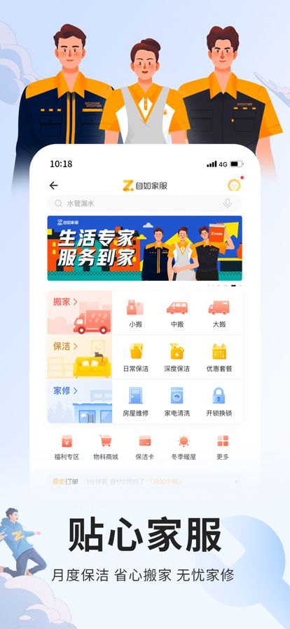 自如安卓版5.5.4