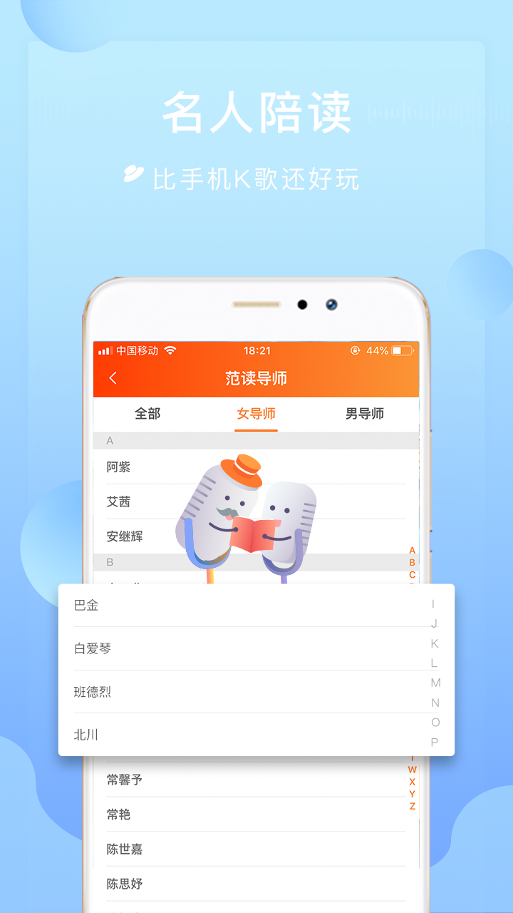 为你诵读正式版5.8.1