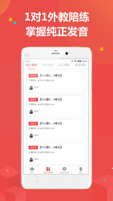 佳音英语app6.13.0