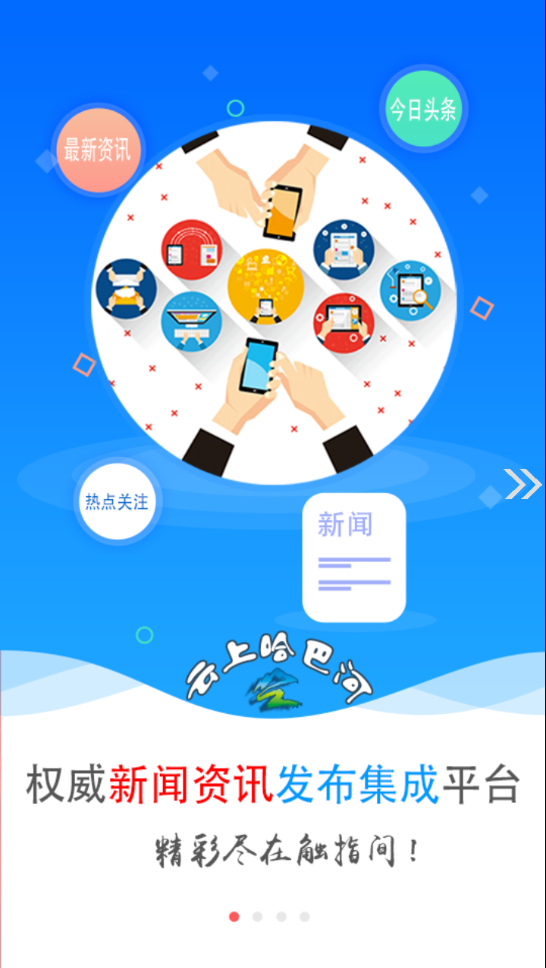 哈巴河好地方软件v1.0.2