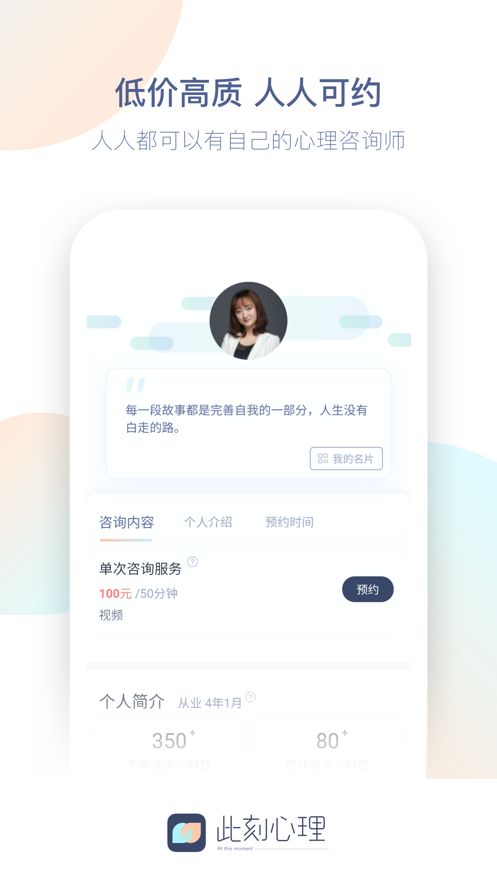 此刻心理app免费1.0.0