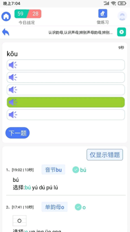 拼音快练app1.02