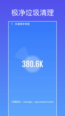 极净垃圾清理app1.0.1