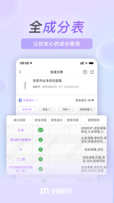 美丽修行app免费3.3.3