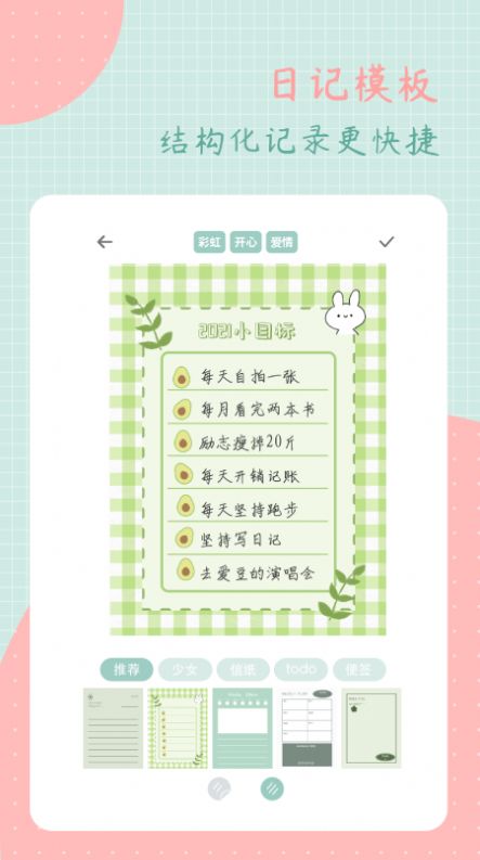 罐头日记官方版1.5.0