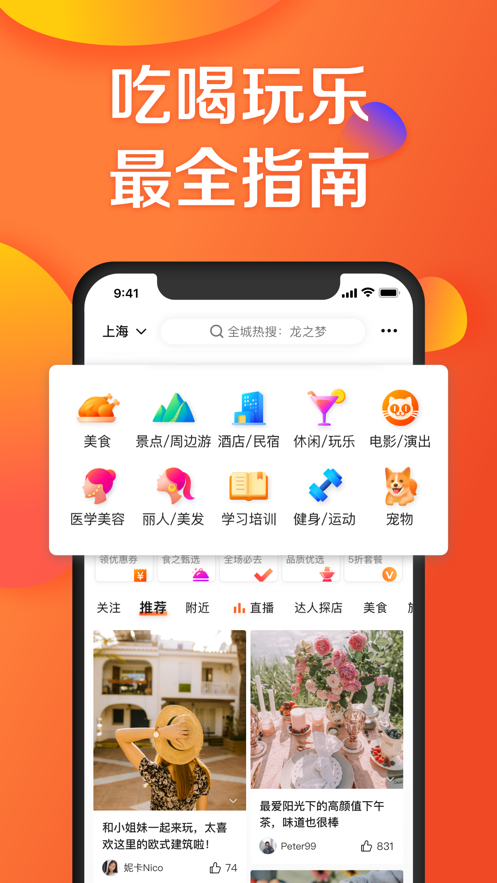 大众点评软件免费10.21.3