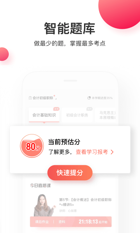 虎硕教育app4.3.0.2