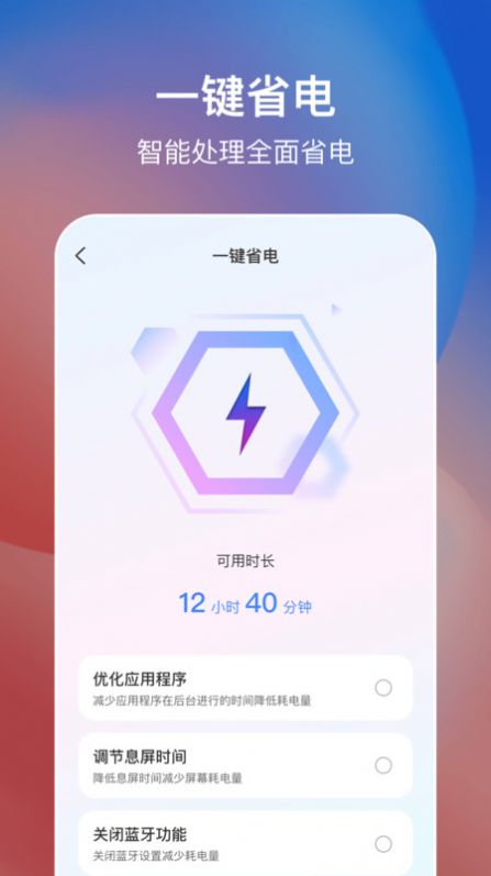 简易手机省电APPv1.0.0