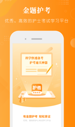 金题护考app