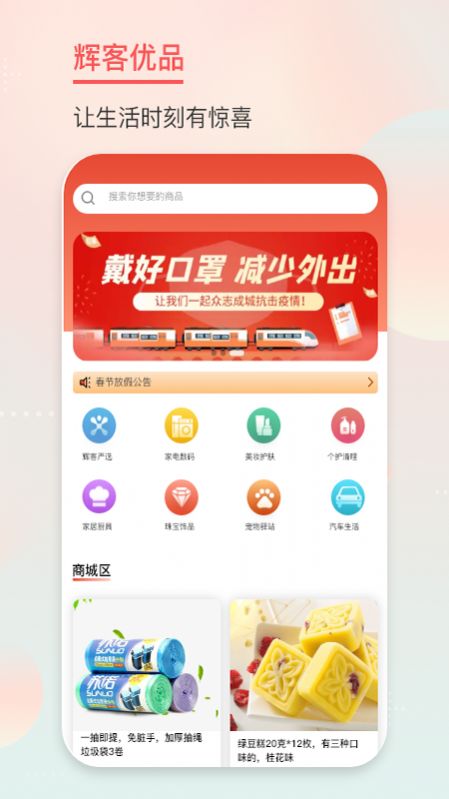 辉客优品app20221.0.3