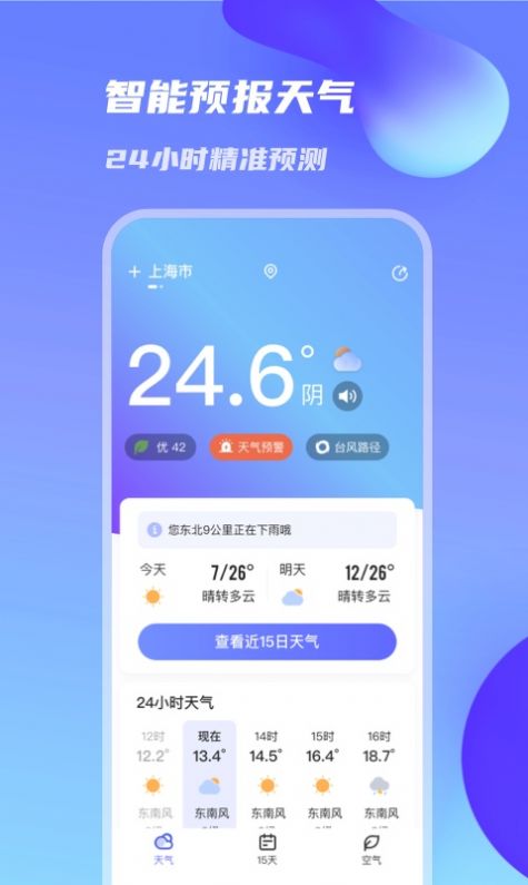 万里天气app20231.0.0