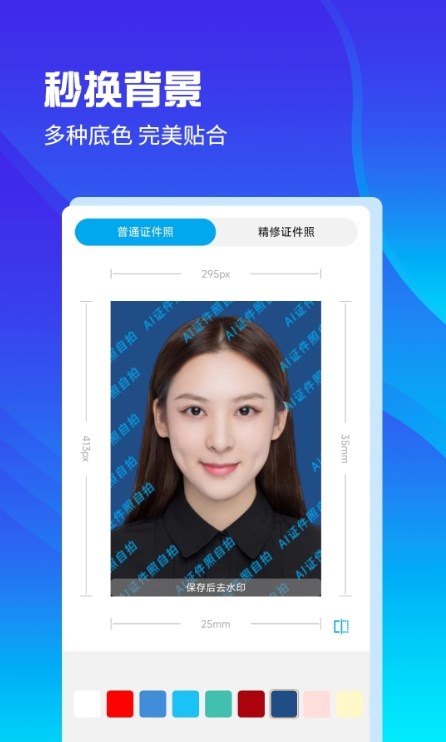 AI证件照自拍最新版v2.0.2