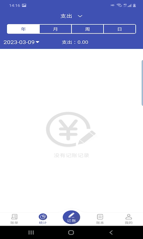 快快记账软件安卓2.2.3