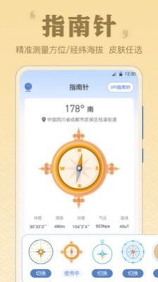 AR罗盘GPS官方版v3.1.7