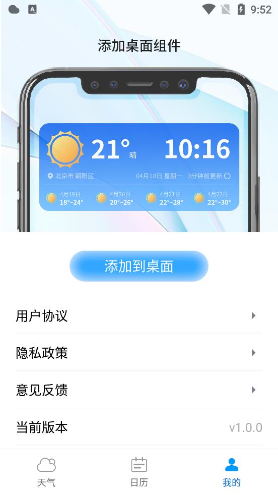 西西天气手机版1.0.0