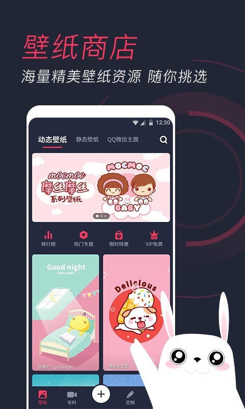 羞兔动态壁纸app5.2.4