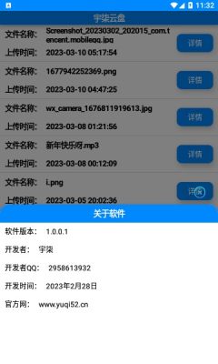 宇柒云盘安卓版v1.0