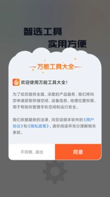 万能工具大全官方版v4.3.52.00