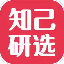 知己研选安卓版