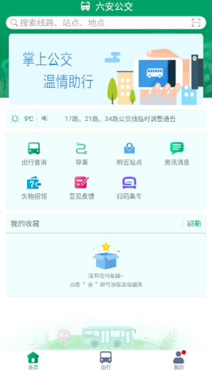 六安公交手机app下载