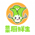 菜厨鲜生官方版