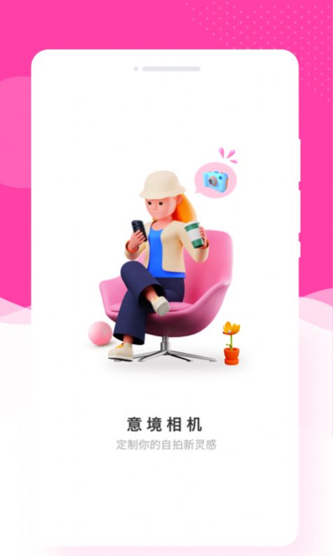 意境相机官方版1.0.0