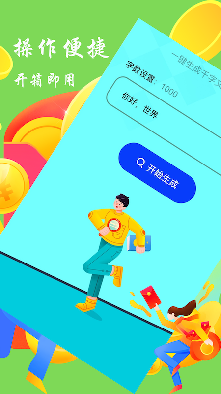 废文生成器app20221.2