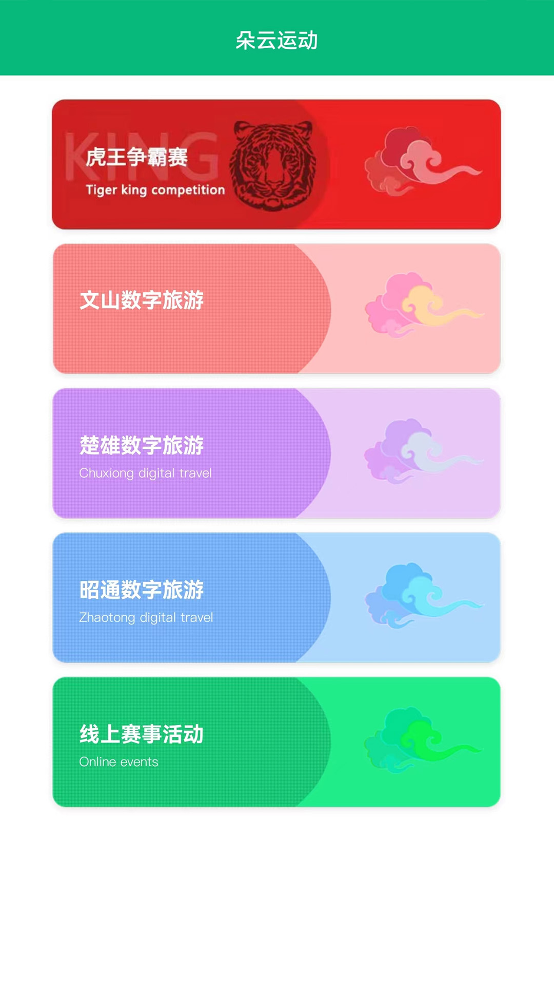 朵云运动手机版v1.0.26