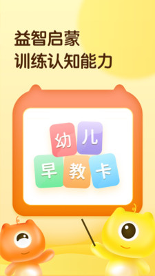 幼儿早教卡官方版1.2.0
