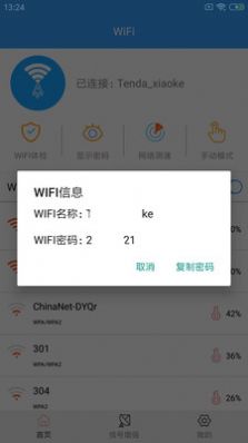 闪电WiFi助手appv6.2.9