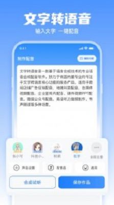 文字转语音超级配音免费2.0.4