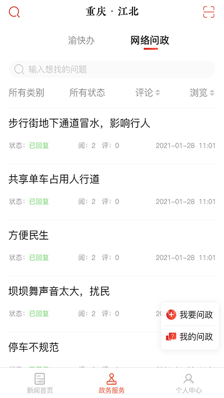 重庆江北app官方安卓版v2.4.7