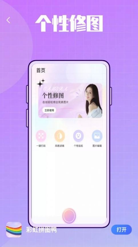 彩虹拼图鸭app安装1.0.0