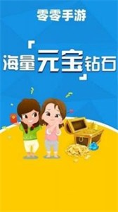 零零游戏盒子手机版v2.1