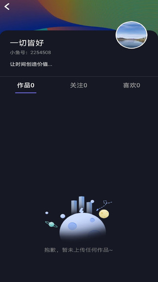 丑鱼小视频app安卓版1.0.0